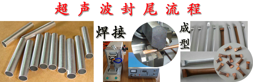 飲水機銅管封口機