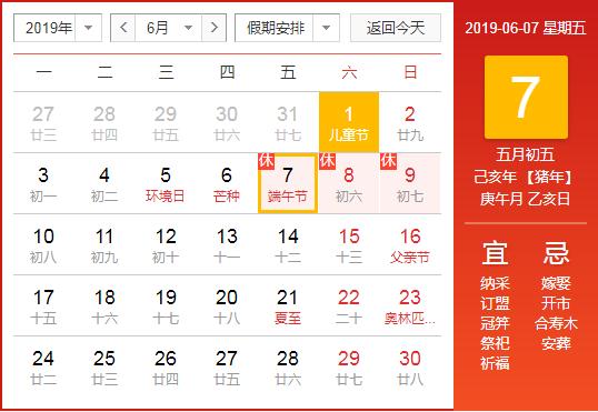 2019無錫睿特超聲端午節放假通知