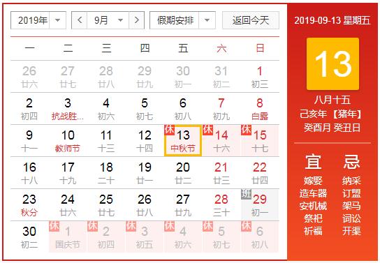 2019無錫睿特超聲中秋節放假通知