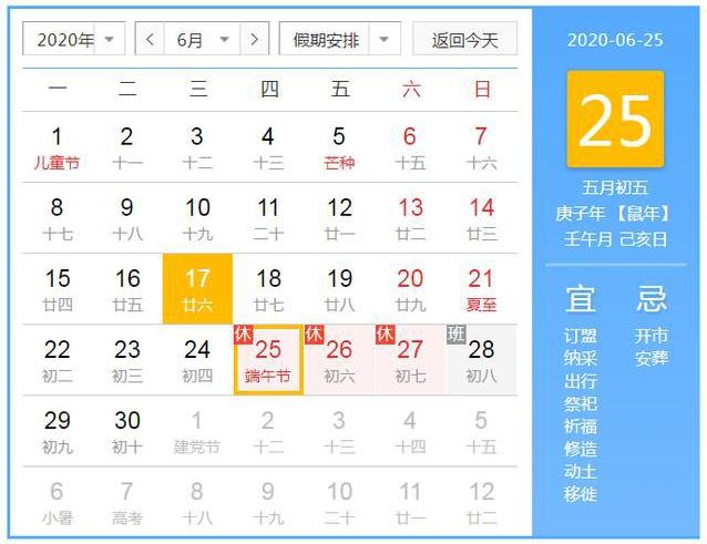 2020年無錫睿特超聲端午節放假通知