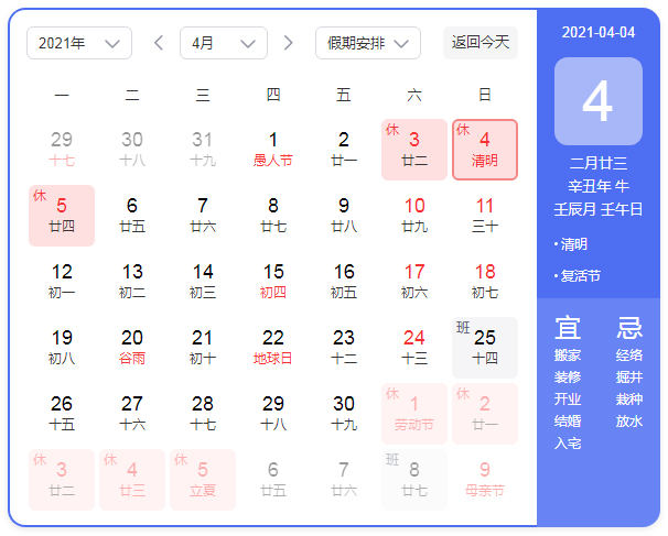 2021年無錫睿特超聲清明節放假通知